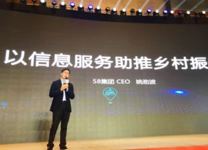 信息服务助推乡村网络文化经营 姚劲波分享58集团在生态农业与智慧乡村中的实践