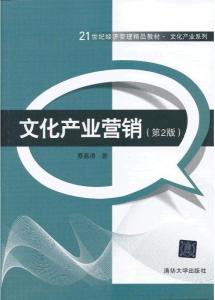 互联网信息服务时代下的文化产业营销变革
