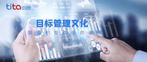 成功企业需知 目标管理与高效沟通在互联网信息服务中的融合之道