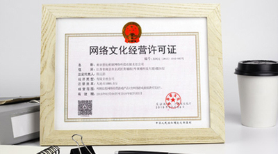 网络文化经营许可证 开启线上文化服务的法律钥匙