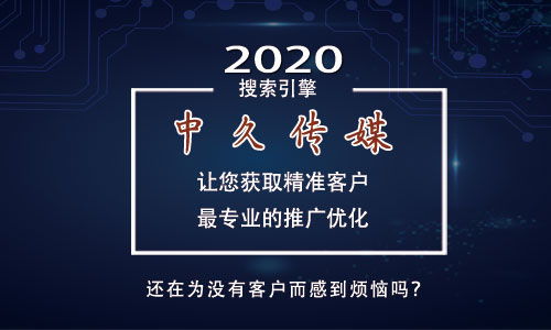 云南中久文化传媒 专业网络推广运营外包，助力企业品牌腾飞
