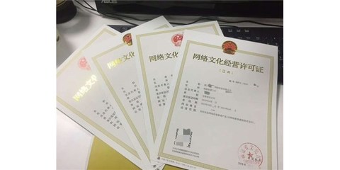创哈网络申请网络文化经营许可证 合规经营互联网信息服务的关键一步